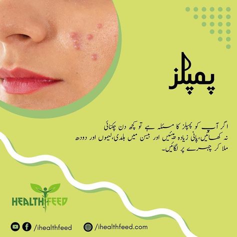 Health And Beauty Tips In Urdu, Totkay In Urdu For Skin, Beauty Tips In Urdu Skin Care, Beauty Hacks In Urdu, Beauty Tips In Urdu Faces, Healthy Face Skin, Hair Tips In Urdu, Get Rid Of Pimples, Beauty Tips In Urdu