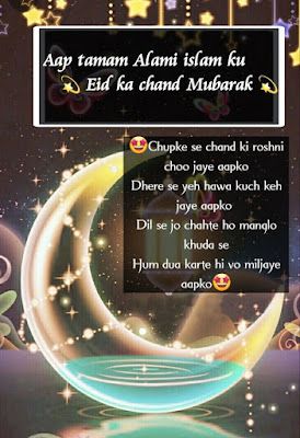 Chand Raat Quotes, Chand Raat Status, Chand Raat Mubarak Images, Eid Ka Chand Mubarak, Eid Ka Chand, Chand Raat Mubarak, Love U Mom Quotes, Chand Mubarak, Chand Raat