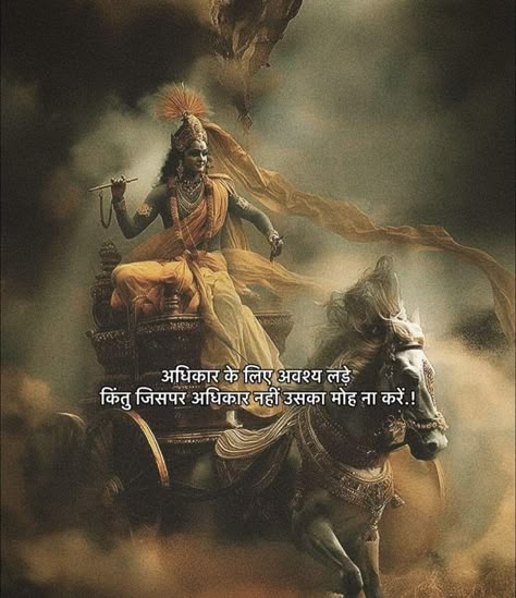 Kali Quotes, Lord Krishna Art, Bhagwat Gita Quotes, Indian Posters, Shree Radha Krishna, Krishna Pic, Bhagwad Gita, Shayari Funny, Bhagwat Geeta