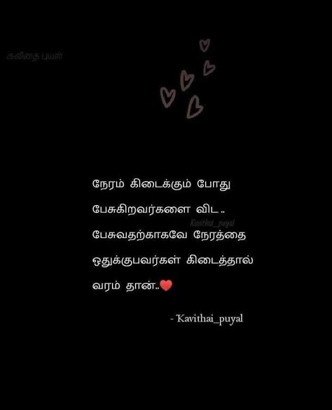 Love Kavithaigal In Tamil, Tamil Kavithaigal Love Feeling, Tamil Love Quotes For Him, Love Kavithai Tamil, Tamil Poems, Thank You Wallpaper, Feel Quotes, Letter To My Boyfriend, Expectation Quotes