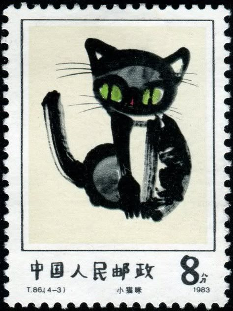 Kitten | postage stamp, China 1983 | after a drawing by Tan Arxi Stamps Aesthetic, Stamp Aesthetic, Cute Stamps, طوابع بريد, Postage Stamp Design, Postal Vintage, Cat Stamp, Post Stamps, Old Stamps