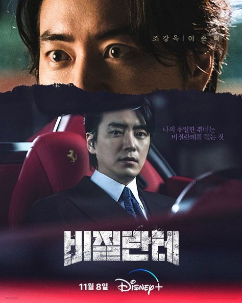 Disney Plus. Lee Jun-hyuk. Kdrama Poster, Film Thriller, Lee Joon-hyuk, Group Discussion, Joon Hyuk, Film Netflix, Netflix Dramas, Thriller Movies, Film Poster