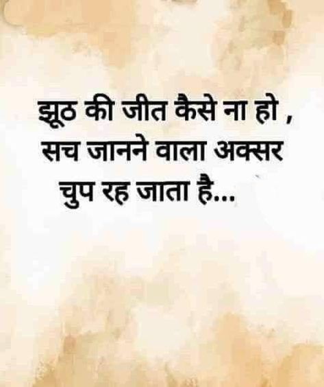 Double Faced People Quotes In Hindi, Jhooth Quotes In Hindi, Delhi Monuments, Tough Quote, Kabir Quotes, Punjabi Love Quotes, Appreciate Life Quotes, Positive Energy Quotes, Bestest Friend Quotes