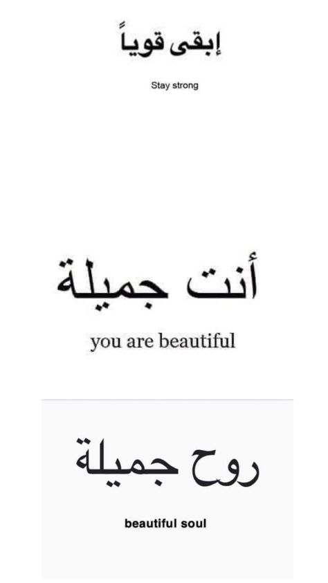 Arabic tattoo ideas 💓 Arabic Tattoo Placement, Arabic Tattoo Ideas, Tattoo Placement Ideas, Arabic Tattoo, Tattoo Placement, Minimalist Tattoo, The Sunshine, Tattoo Ideas, My Life