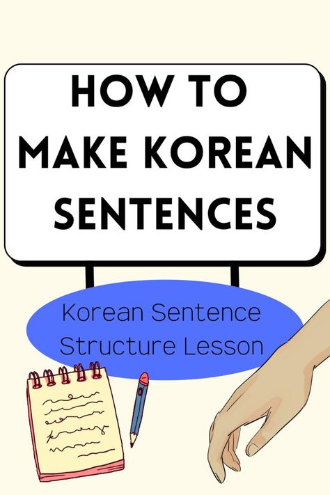 Korean Sentences For Beginners, Korean Basics, Korean Sentence Structure, Korean Sentences, Learn Korean Fast, Complex Sentence, Learn To Speak Korean, Korean Vocab, Korean Verbs