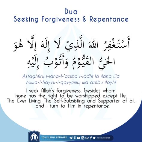 Abu Dawood (II/85) -- When seeking forgiveness & repentance, recite this dua. Share with your friends to spread the knowledge. -- Dua For Repentance, Seoul Photography, Islam Quote, Daily Dua, Ra Quotes, Islamic Education, Short Islamic Quotes, Islam Hadith, Islamic Teachings