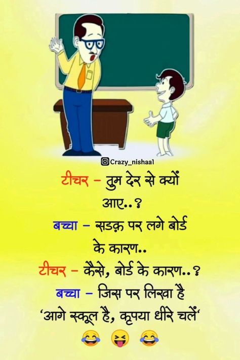 Funny Jokes In Hindi Latest, Jokes For Friends, Jokes In Hindi Latest, Facebook Jokes, Veg Jokes, Hindi Worksheets, Non Veg, Funny Jokes For Kids, Funny Jokes In Hindi