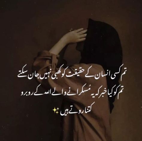 Urdu Quote ✨Quotes ✨ Urdu Thoughts Words, Heartfelt Quotes In Urdu, Allah Quotes In Urdu, Islamic Quotes Urdu, Islamic Quotes In Urdu, Very Deep Quotes, Beautiful Dp, Urdu Quotes Islamic, Motivational Quotes In Urdu