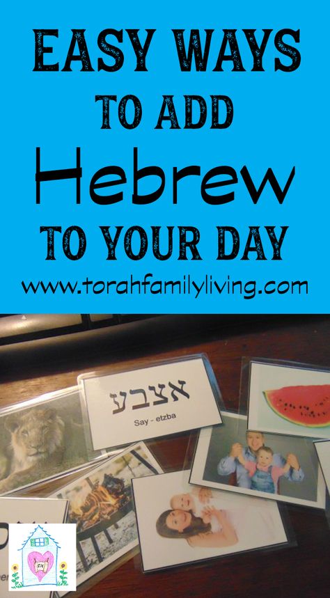 Easy ways to add Hebrew to your day - Torah Family Living Hebrew School Activities, Hebrew Language Learning, Languages To Learn, Hebrew Language Words, Jewish Feasts, Hebrew Vocabulary, Learning Hebrew, Jewish Stuff, Torah Study