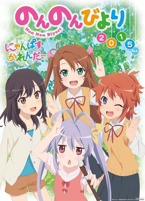 Anime Calendar, Non Non Biyori, Slice Of Life Anime, Anime Dvd, Anime List, Anime Poster, Tokyo Otaku Mode, Japanese Manga Series, Anime Oc