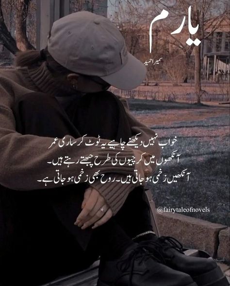 Rooheyaram Novel Lines, Yaram Novel Quotes, Rooh E Yaram Novel Quotes, Yaram Novel Lines, Yaaram Novel, Yaram Novel, Romance Novels Quotes, Urdu Notes, Good Novels To Read