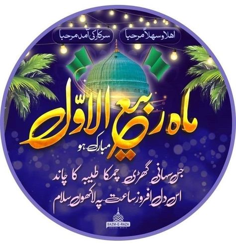 Rabi Ul Awal Dpz, Batman Invitations, 12th Rabi Ul Awal, Rasool Allah, Rabi Ul Awal, Ali Raza, Jumma Mubarak Beautiful Images, Year Wallpaper, Pakistan Independence