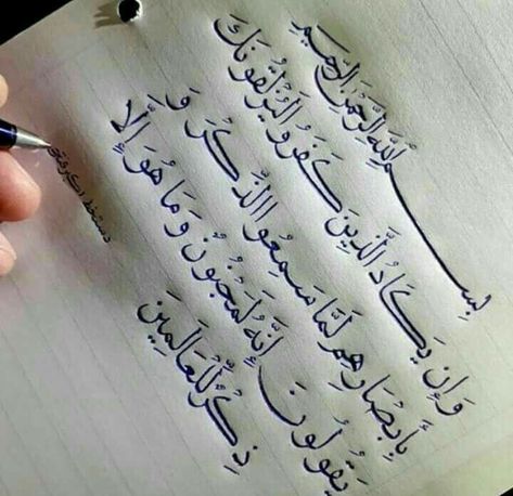 Quran Writing, Quranic Calligraphy, Miracles Of Quran, Arabic Handwriting, Islamic Calligraphy Quran, Best Fountain Pen, Hand Lettering Worksheet, Learn Hand Lettering, Calligraphy Lessons