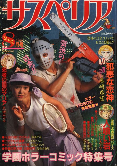 2000s Halloween Aesthetic, Matchbox Collage, Japanese Magazine Cover, Old Magazine Covers, Halloween 2000s, Halloween Magazine, Horror Magazine, Japanese Halloween, Horror Book Covers