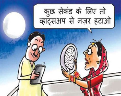 Karwa Chauth 2019 Funny Images Pictures Wallpaper Photos Greetings Free Download Karwa Chauth Wallpaper, Karwa Chauth Images, Happy Karwa Chauth Images, Happy Karwa Chauth, Funny Wishes, Photos For Facebook, Funny Greetings, Wallpaper Photos, Facebook Humor