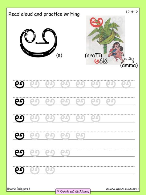 Telugu Picture Reading Video Lesson ARAKA (అరక) Telugu Letters, Creative Teaching Ideas, Writing Practice For Kids, English Poems For Kids, Alphabet Practice Worksheets, Reading Video, Alphabet Writing Practice, Kindergarten Reading Worksheets, Kindergarten Worksheets Free Printables