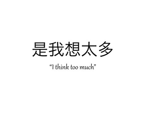 Japanese Bio Ideas, Japanese Bio, Asian Quotes, Chinese Sentences, Bahasa China, Chinese Language Words, Meaningful Tattoo Quotes, Unique Words Definitions, Japanese Quotes