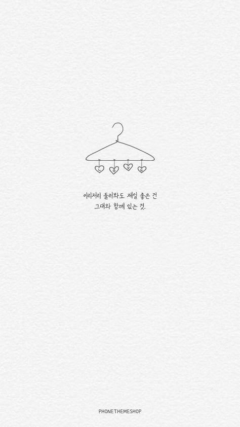 Iphone Wallpaper Korean, Cute Korean Words, Korea Quotes, Korean Text, Korean Letters, Korea Wallpaper, Korean Writing, P Words, Phone Backgrounds Quotes