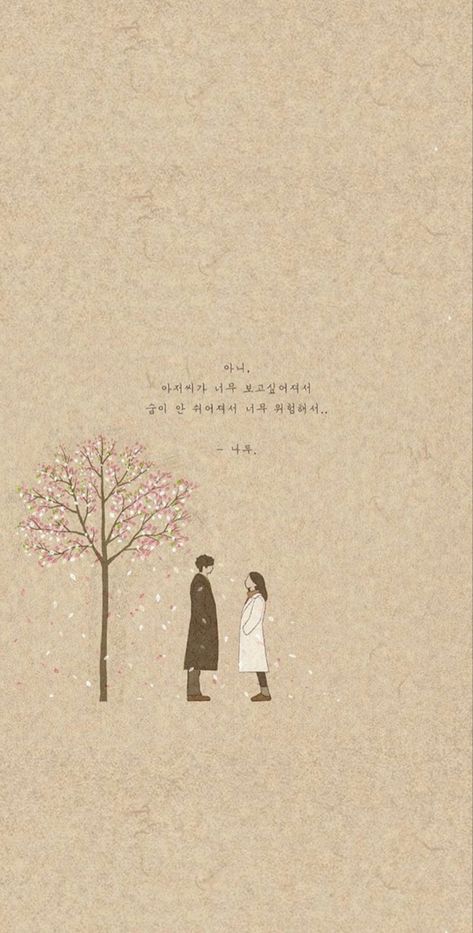 Goblin Kdrama Wallpaper Aesthetic, Goblin Wallpaper Aesthetic, Korean Drama Wallpaper Cartoon, Goblin Kdrama Wallpaper, Goblin Kdrama Quotes, Goblin Lockscreen, Wallpaper For Homescreen, Goblin Kdrama Fanart, Kdrama Wallpaper Aesthetic