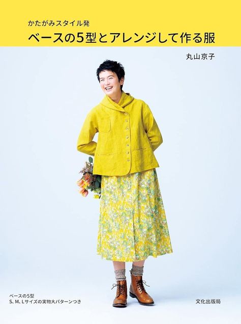 Clothes made by arranging the 5 base models from Katagami Style - Japanese Craft books Minimal Clothes, Linen Dress Pattern, Japanese Sewing Patterns, Pattern Maker, Star Clothing, Japanese Sewing, Japanese Craft, Pants Skirt, Japanese Books