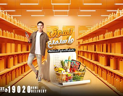 Check out new work on my @Behance profile: "super market design" http://be.net/gallery/177507885/super-market-design Super Market Design, Super Market, Social Post, Creative Ads, Graphic Design Poster, Ad Design, Ui Ux Design, Freelancing Jobs, Ux Design