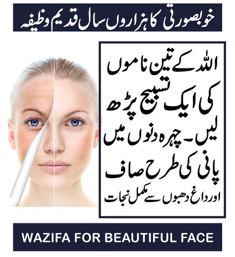 Wazifa for Beauty & To Get Beautiful Skin | Dua for Glowing Face Wazifa For Beautiful Face, Dua For Beauty On Face, For Glowing Face, Acne Scaring, Become Beautiful, Diy Skin Care Routine, Glowing Face, Shiny Skin, Best Islamic Quotes