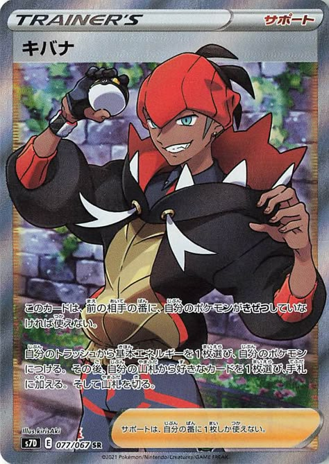 Pokemon Trainer Card, Pokemon Official, Pokemon People, Pokemon Pocket, Gym Leaders, Pokémon Master, Beyblade Characters, Pokemon Fan Art, Pokemon Card