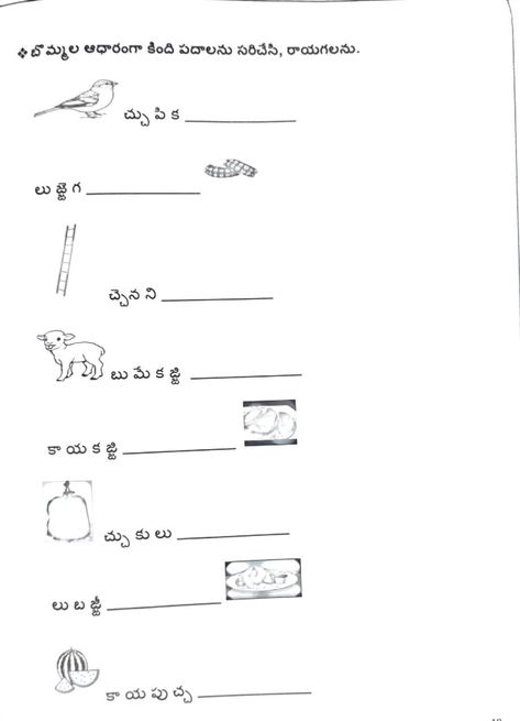 Telugu worksheet // fill the blank with the base of the figures. Telugu Guninthalu Worksheet, Telugu Worksheets For Grade 3, Telugu Worksheets For Class 1, Worksheets For Class 1, Worksheets For Grade 3, School Board Decoration, Test Plan, Work Sheet, Counting Worksheets