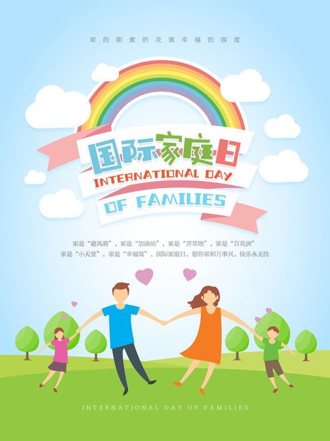 2017,515,international family day,family,family day,world family day,happy family,warm home,propaganda,exhibition board,hand copy Family Day Poster Design, International Family Day Poster, Family Day Poster, Movie Night Poster, Tutoring Flyer, International Family Day, Fest Poster, International Kissing Day, Environmental Posters