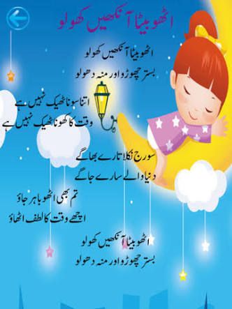 Urdu Poems For Kids, Urdu Alphabet, Funny Poems For Kids, Urdu Stories For Kids, Nursery Poem, Urdu Writing, Rhyming Preschool, Learn Urdu, Urdu Poems