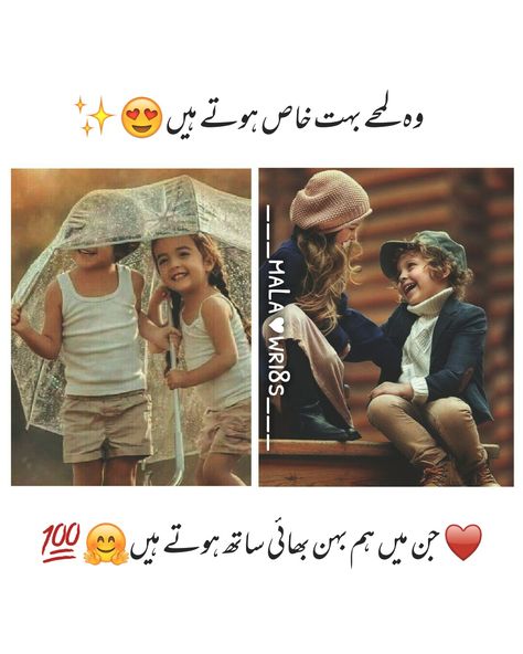 Old Memories Quotes, Cute Sister Quotes, Brother And Sister Songs, Happy Brothers Day, Brother Sister Love Quotes, Sister Love Quotes, Sister Quotes Funny, Brother Sister Quotes, Funny Quotes In Urdu