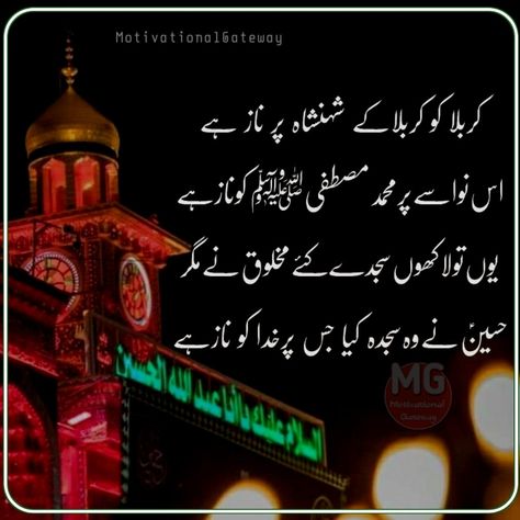 محرم الحرام , Muharram Ul Haram Poetry,yome Ashora,Imam Hussain A.S Poetry,Imam Hassan A.S Poetry,Muharram Sad images in urdu text Moharram ul Harram Motivational Gateway Imam Hussain Poetry, Muharram Ul Haram, Imam Hassan, Funny Quotes In Urdu, Imam Hussain, Urdu Quotes With Images, Couple Videos, Urdu Quotes, Girly Photography