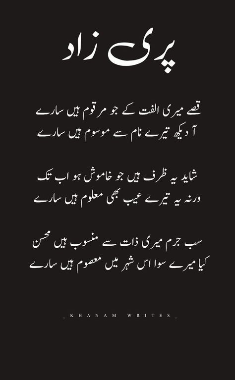 Parizaad Poetry, Very Deep Quotes, Best Lyrics, Romantic Poetry Quotes, Urdu Quotes Images, Inspirational Quotes In Urdu, Impress Quotes, Poetry Ideas, Poetry In Urdu