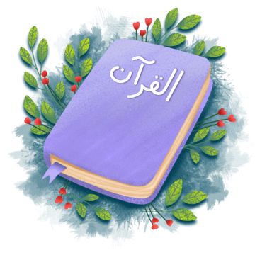 Quran Illustration, Ramadan Printables, Quran Covers, Ux Design Principles, Purple Cover, Ramadan Png, Islamic Ramadan, Eid Stickers, Quran Book