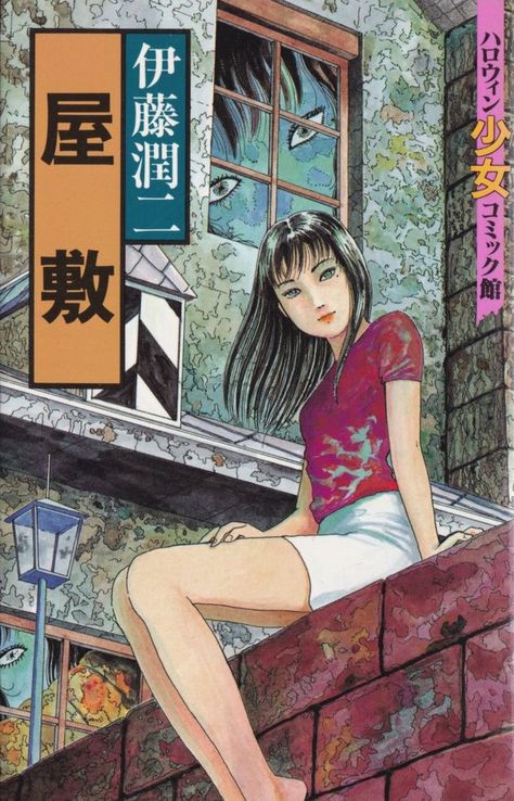 Arte Peculiar, Japanese Horror, Arte Punk, Yandere Manga, Junji Ito, Cover Artwork, Anime Wall Art, Manga Covers, 90s Anime