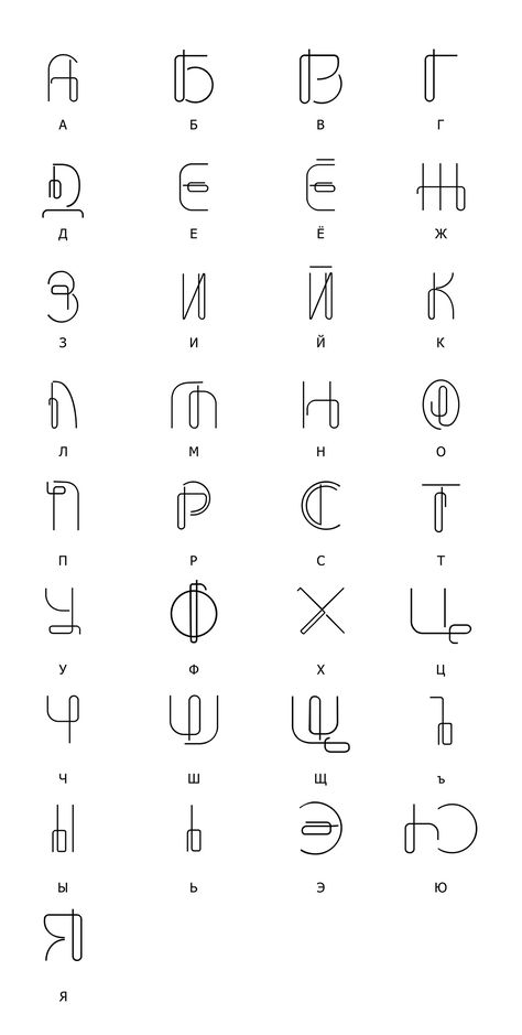 Cool Caligraphy Alphabet Fonts, Tattoo Ideas Alphabet Letter, Russian Letter Tattoo, Cyrillic Tattoo, Bulgarian Tattoo Ideas, Roman Alphabet Letters, Cursive Cyrillic, Cyrillic Alphabet Calligraphy, Bulgarian Alphabet Fonts