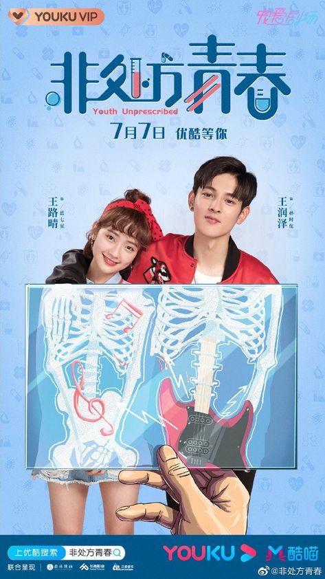 Campus romance, #YouthUnprescribed following a group of medical students, releases couple poster (#SongNanxi, #MaHaodong, #LiuZhehui, #YuanYuxuan, #WangRunze, #WangLuqing, #PanMingyun and #JingYanjun)   非处方青春 cdrama ( Chinese Drama 2020) New Year Ecards, Diy Fairy Door, Drama Poster, China Movie, Kim Young-dae, Couples Poster, Drama List, Korean Drama Stars, Watch Drama