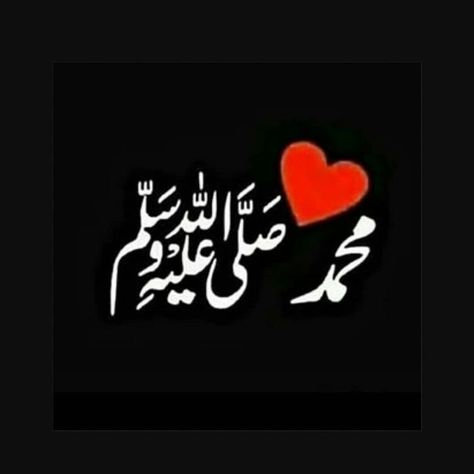 #Rabi ul #Awal #mubarak Rabi Ul Awal Mubarak, Exam Wallpaper, Islamic Whatsapp Dp, Islamic Calligraphy Quran, Rabi Ul Awal, Prophet Muhammad Quotes, Amazing Funny Facts, Dont Touch My Phone Wallpaper, Muhammad Quotes