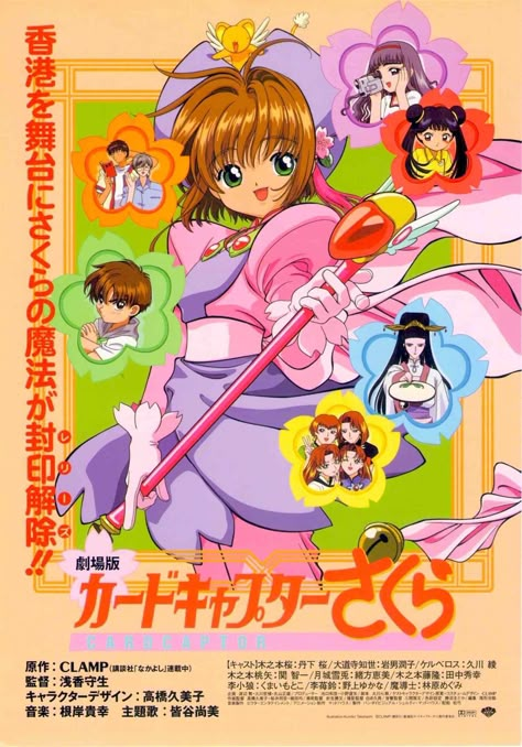 Cardcaptor Sakura | 90s Classic Anime | 1999 original print | vintage Japanese chirashi film poster Room Anime, Posters Aesthetic, Anime Wall Prints !!, Japanese Poster Design, Classic Anime, Poster Anime, Anime Posters, Anime Cover Photo, Sakura Card