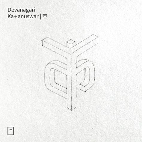 Letterbox India on Instagram: “@YeshaGoshar plays with the third dimension in this Devanagari letterform. . . . #LetterboxIndia #LetterboxIndiaDevanagari #Devanagari…” India Art Patterns, Devnagri Calligraphy, Devanagari Logo, Devnagiri Fonts, Devnagari Typography Fonts, Devnagari Calligraphy Font, Devanagari Typography, Funny Stick Figures, Indian Illustration