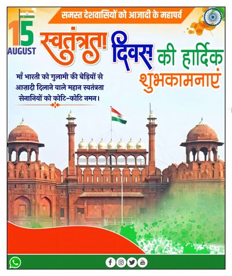 Swatantrata Diwas Poster, 15 August Ka Poster, 15 August Independence Day Posters, Independence Day Poster Making, 15 August Poster, 15 August Banner, August Poster, Independence Day Banner, 15 August Photo