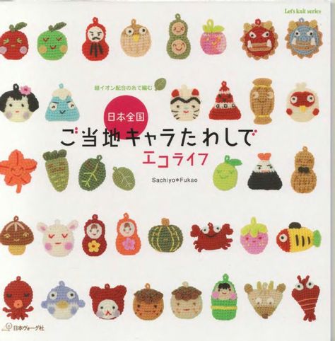 Japanese Crochet, Confection Au Crochet, Japanese Craft, Scrub Brush, Crochet Motifs, Crochet Books, Japanese Crafts, Crochet Applique, Cute Little Things