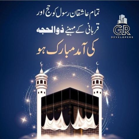 Zil Hajj ka Chand Mubarak #Zil_Hajj #Chand_Mubarak #islam #Allahuakbar #muslim #namaz #HazratMuhammadPBUH #Hajj_Mubarak Zil Hajj Ka Chand Mubarak, Hajj Ka Chand Mubarak, Labaik Allahuma Labaik, Chand Mubarak, Zil Hajj, Hajj Mubarak, Good Morning Breakfast, Islamic Videos, Home Decor Decals