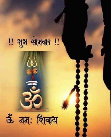 Jai Bholenath Good Morning, Bam Bam Bhole, Shiv Bhagwan, Mahashivratri Images, Bam Bhole, Jai Bholenath, Antique Quotes, Funny Good Night Quotes, Good Morning Monday Images