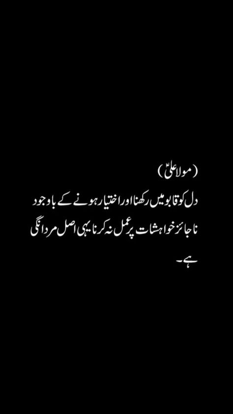 Maula ali , maula ali poetry , imam ali poetry, imam ali quotes, shia writes, shia poetry Imam Ali Poetry, Imam Ali Quotes Urdu, Maula Ali, Imam Ali Quotes, Ali Quotes, Imam Ali, Photo Art Gallery, Quran Quotes, Quran