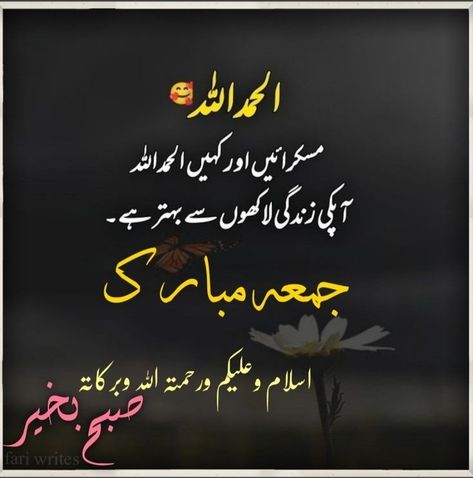 #jummamubarak Alvida Juma Quotes, Subha Bakhair Dua In Urdu Jumma Mubarak, Juma Mubarak Images New Urdu, Jumah Mubarak Quotes Urdu, Urdu Salam, Jummah Mubarak Quotes Urdu, Alvida Jumma Mubarak Status, Jumah Mubarak Quotes, Jumma Mubarak In Urdu