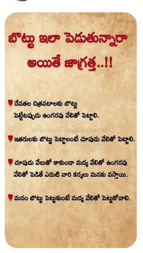 Kanakadara Stotram In Telugu, Mangala Harathulu Telugu, Telugu Mantras, Small Moral Stories, Temple Quotes, Tradition Quotes, Devotional Topics, All Mantra, Hindu Quotes