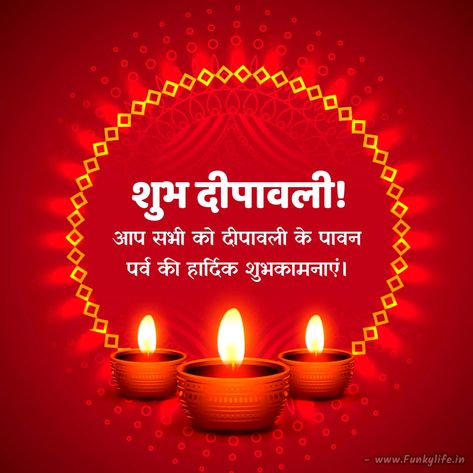 Subha Diwali In Hindi, Shubh Dipawali In Hindi, Dipawali Wishes In Hindi, Happy Diwali In Hindi, Dipawali Hindi Wishes, Diwali Message In Hindi, Short Happy Birthday Wishes, Diwali In Hindi, Chhoti Diwali Wishes In Hindi