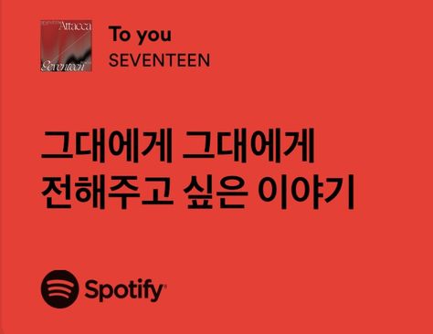 SEVENTEEN <To you> To You Seventeen, Spice Girls, Seventeen, To Tell, I Want, The Story, Quick Saves