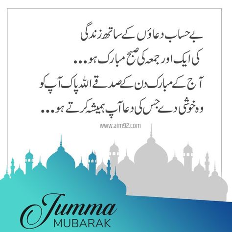 Ameeen❤ Jumma Mubarak In Urdu, Juma Mubarak Quotes, Jumma Mubarak Shayari, Alvida Jumma Mubarak, Juma Mubarak Images, Happy Teachers Day Wishes, Islamic Knowledge In Urdu, Hadees Mubarak, Jumma Mubarik